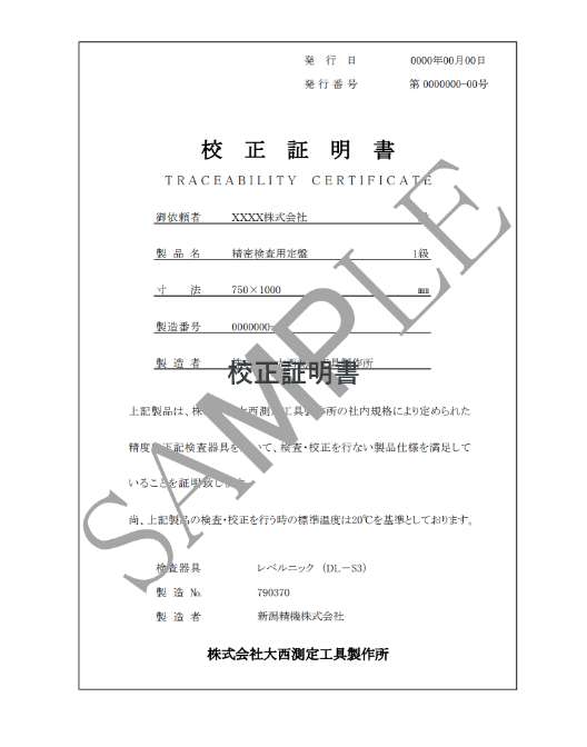 校正証明書