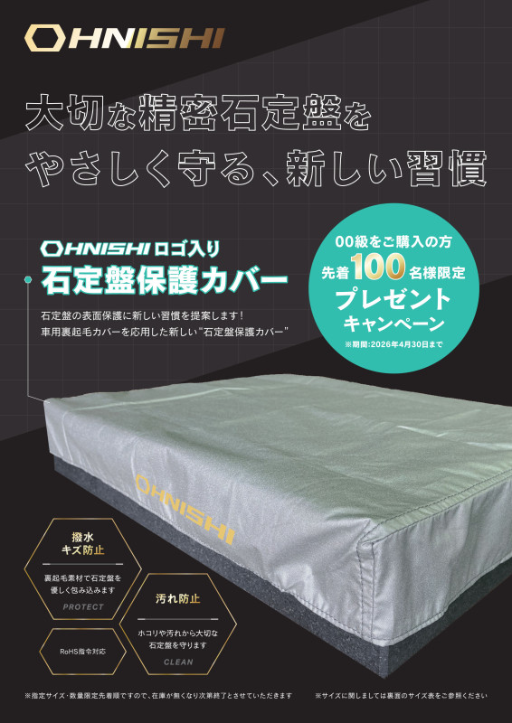 【決まりました】石定盤　６００✖９００　大西製 大西測定工具 精密石定盤 600×450×100 : 無限堂あいちヤフーショップ