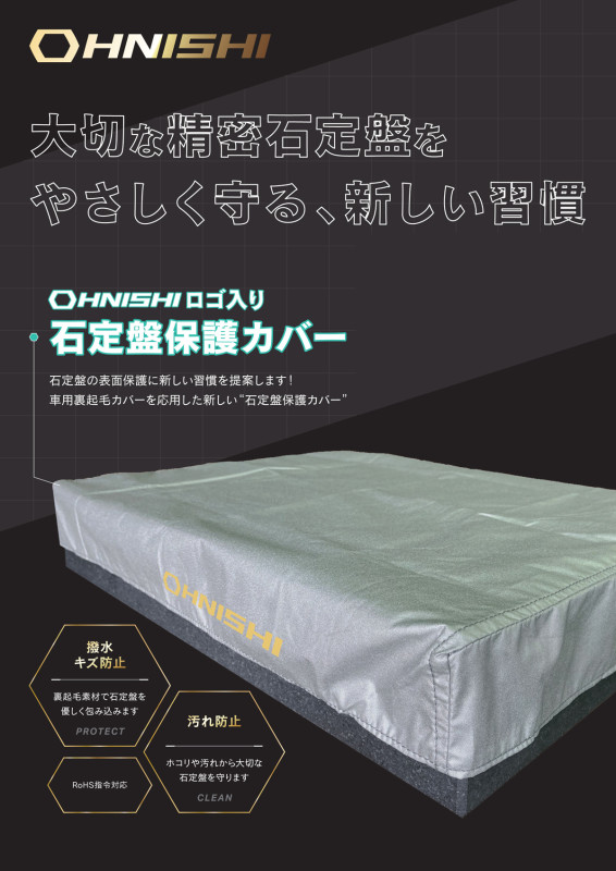 石定盤保護カバーパンフレット.jpg